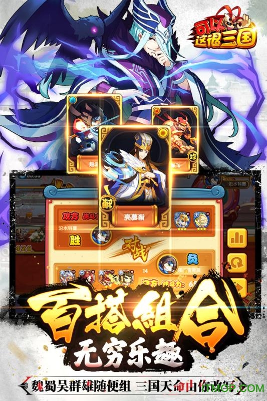 可以这很三国公益服v1.6.0 安卓版