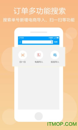 微快递ios版
