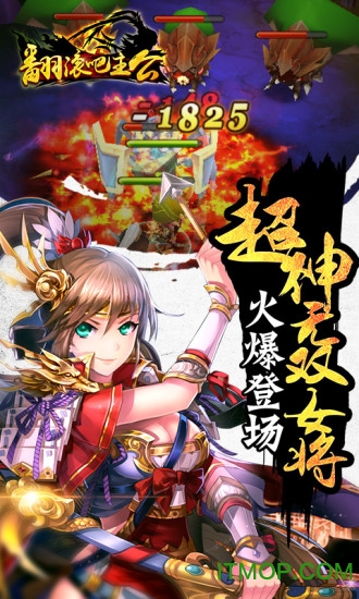 翻滚吧主公360版