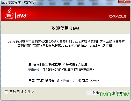 Java SE Runtime Environment(JRE7)7 Update x64 多语官方安装版