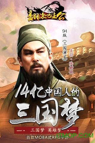 翻滚吧主公官方版v2.3.1 安卓版
