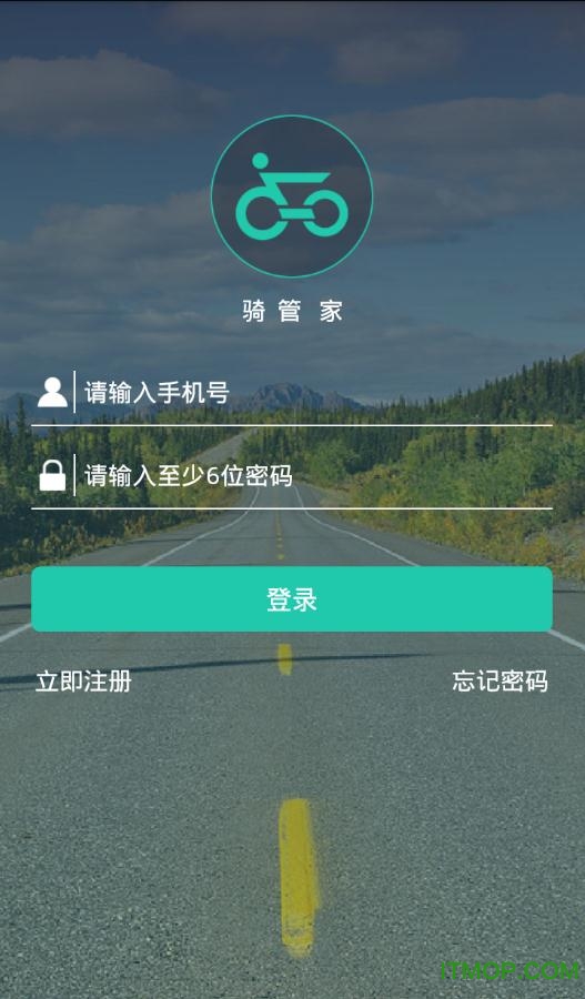 骑管家app