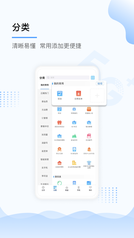 中国移动上海掌上营业厅iosv5.3.1 iPhone版