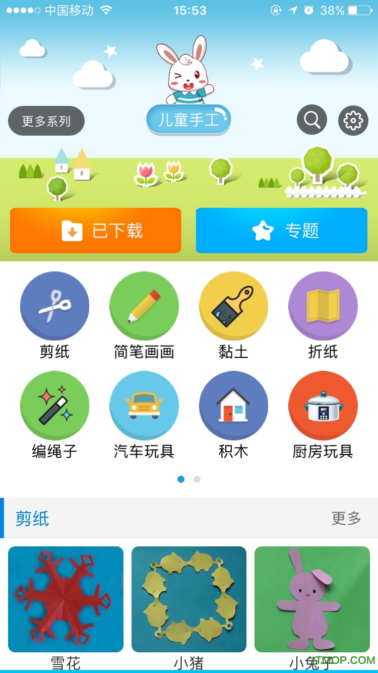 儿童手工v8.0 安卓版