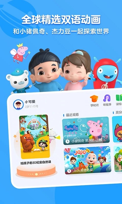 小小优酷ios版app