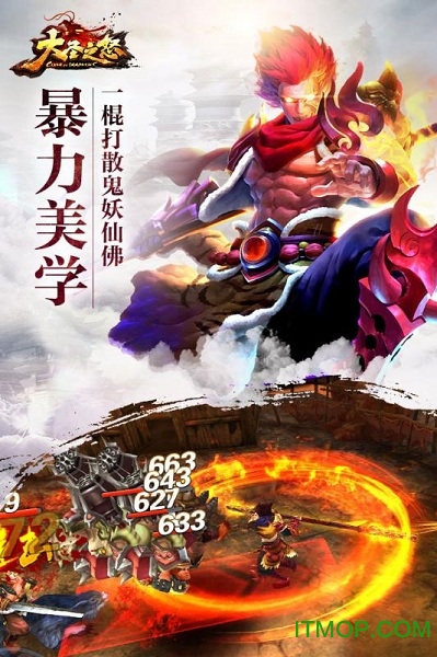 果盘大圣之怒手游v2.6.10 安卓版