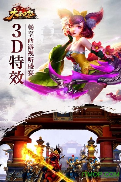 大圣之怒折扣版v2.5.0 安卓版