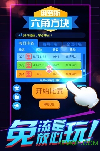 俄罗斯六角方块v1.2.9 安卓版