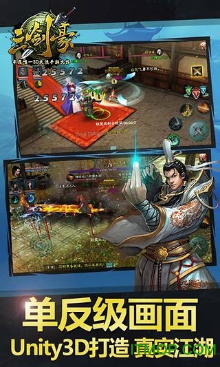 三剑豪360版