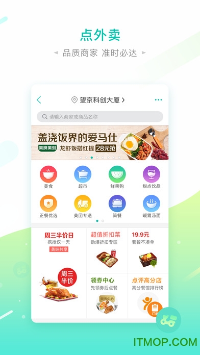 美团官方iPad版
