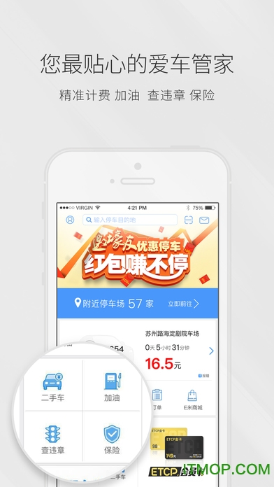 ETCP停车app苹果版v5.6.5 官方iphone版