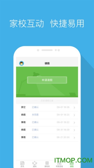 智慧家校家长端app