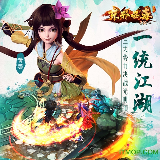 东邪西毒内购破解版v1.1.2 安卓无限元宝版