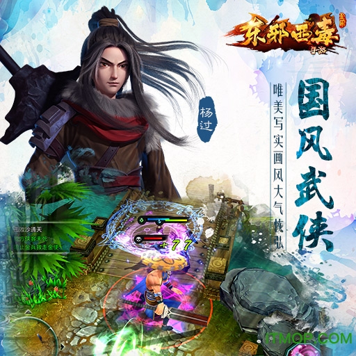 东邪西毒变态版v1.1.2 安卓无限元宝版