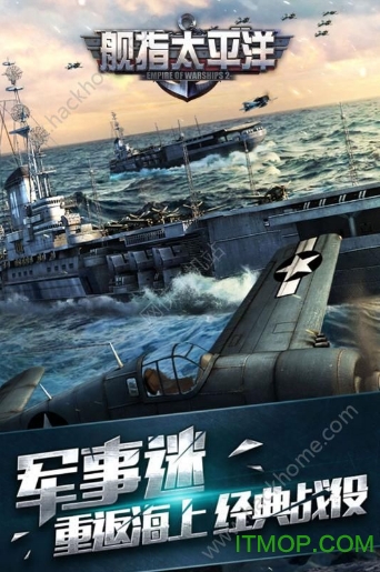 舰指太平洋游戏