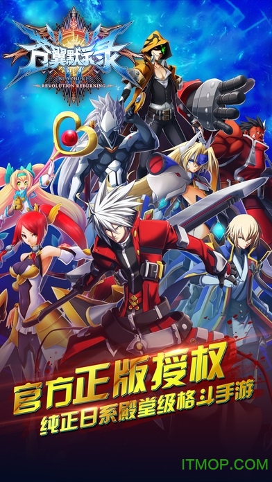 苍翼默示录手游下载