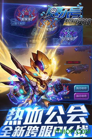 赛尔号超级英雄腾讯版v3.0.0 安卓版