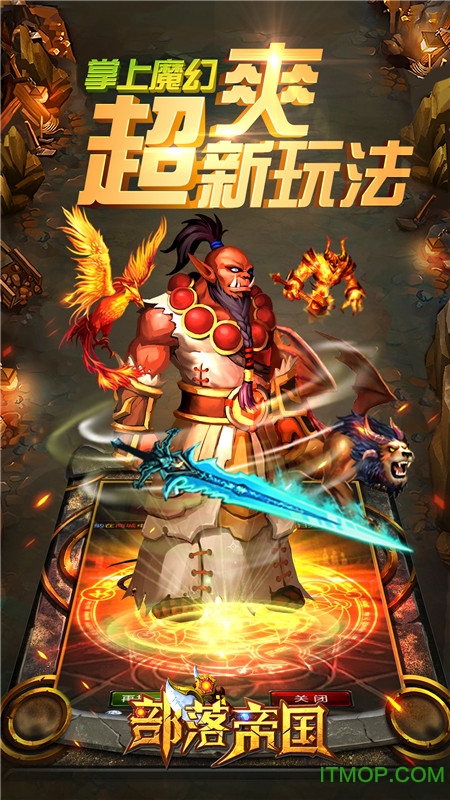 部落帝国安锋版v1.0 安卓版