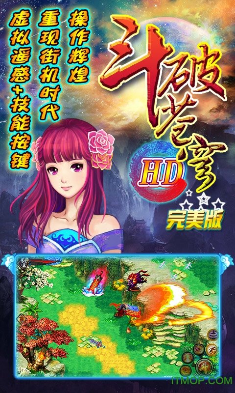 斗破苍穹HD完美版内购破解版v1.4 安卓终极版