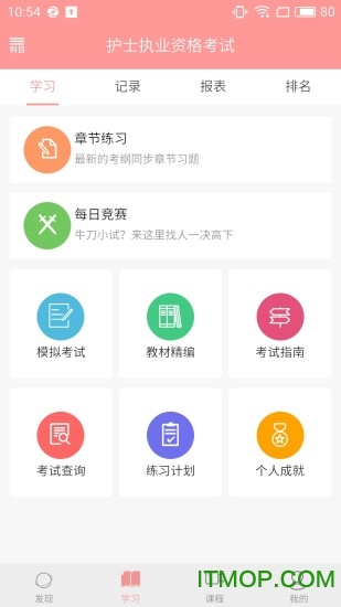 雪狐狸学护理appv4.28 最新安卓版