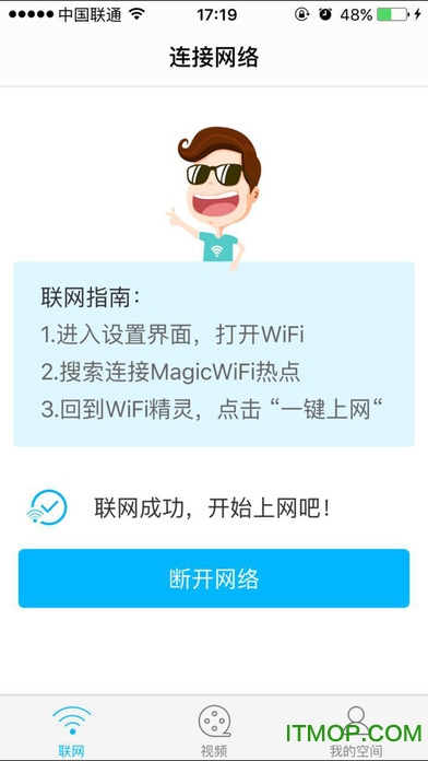 网联天下wifi精灵客户端