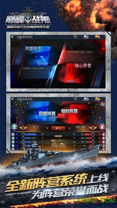 巅峰战舰体验服v1200008.6.0安卓版