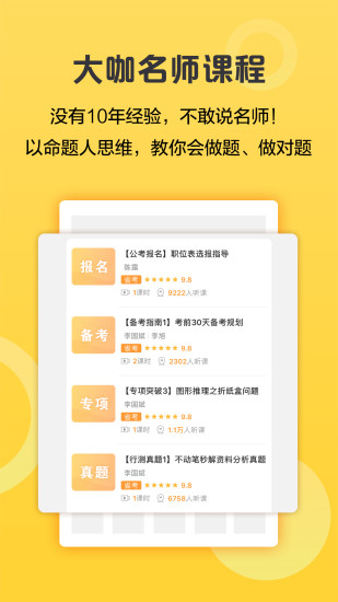 必胜公考app