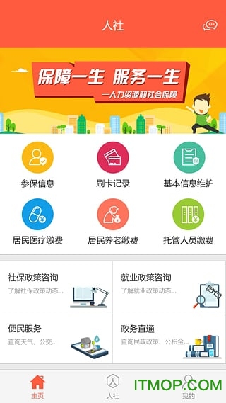 盘锦智慧人社IOSv1.0.9 官网iphone手机版