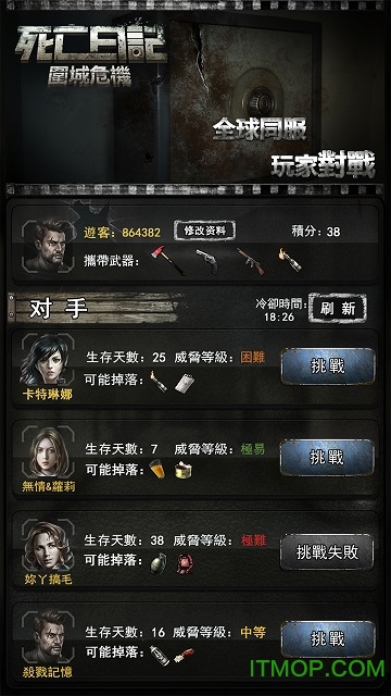 死亡日记2内购破解版v3.0.0 安卓版