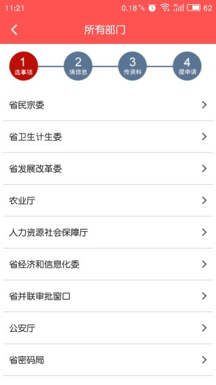 四川政务通v1.0.57 安卓版