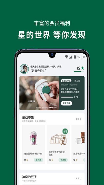 星巴克中国ios版v9.10.0 iphone版