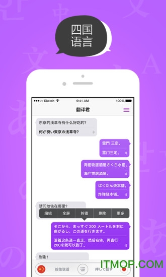腾讯翻译君app下载