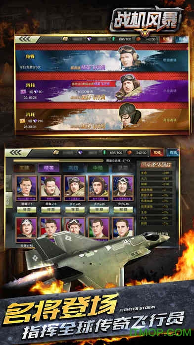 战机风暴360版