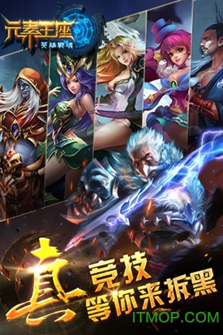 元素王座online手游