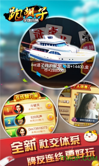字牌跑胡子合集v10.50.205安卓版