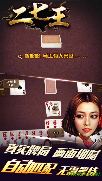 南昌二七王游戏v1.42 安卓版