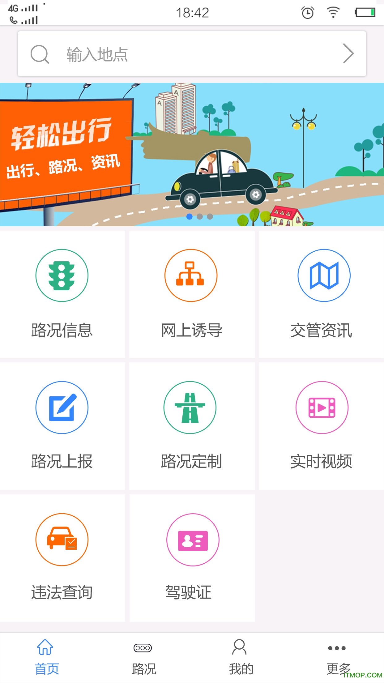 枣庄交警app