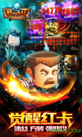我叫MT全3D版九游手游v1.5.0 安卓版