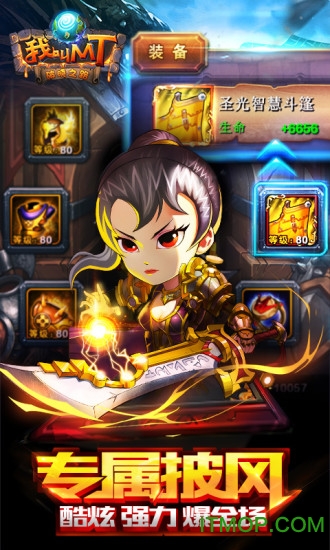 我叫mt全3d内购破解版v1.5.0 安卓无限金币符石版