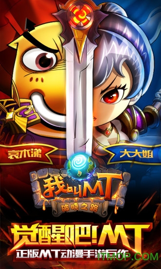 果盘我叫MT全3D手游v1.5.1 安卓版