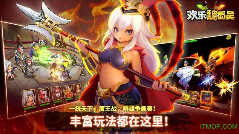 欢乐魏蜀吴正版v2.47.1 安卓版