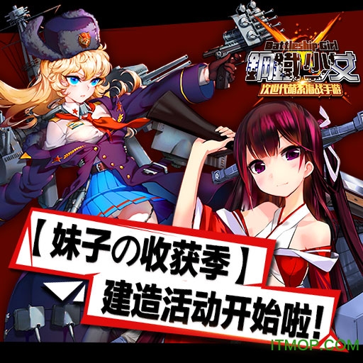 钢铁少女百度版v11.0.0.1 安卓版