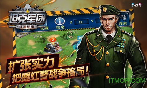 坦克军团红警归来官网v1.4.0 安卓版