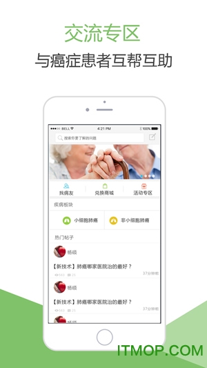 肺癌帮appv2.5.6 安卓版