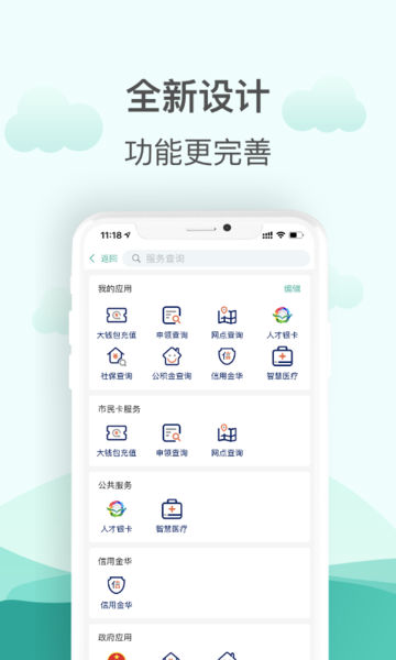 金华市民卡官方版appv3.4.7 安卓版