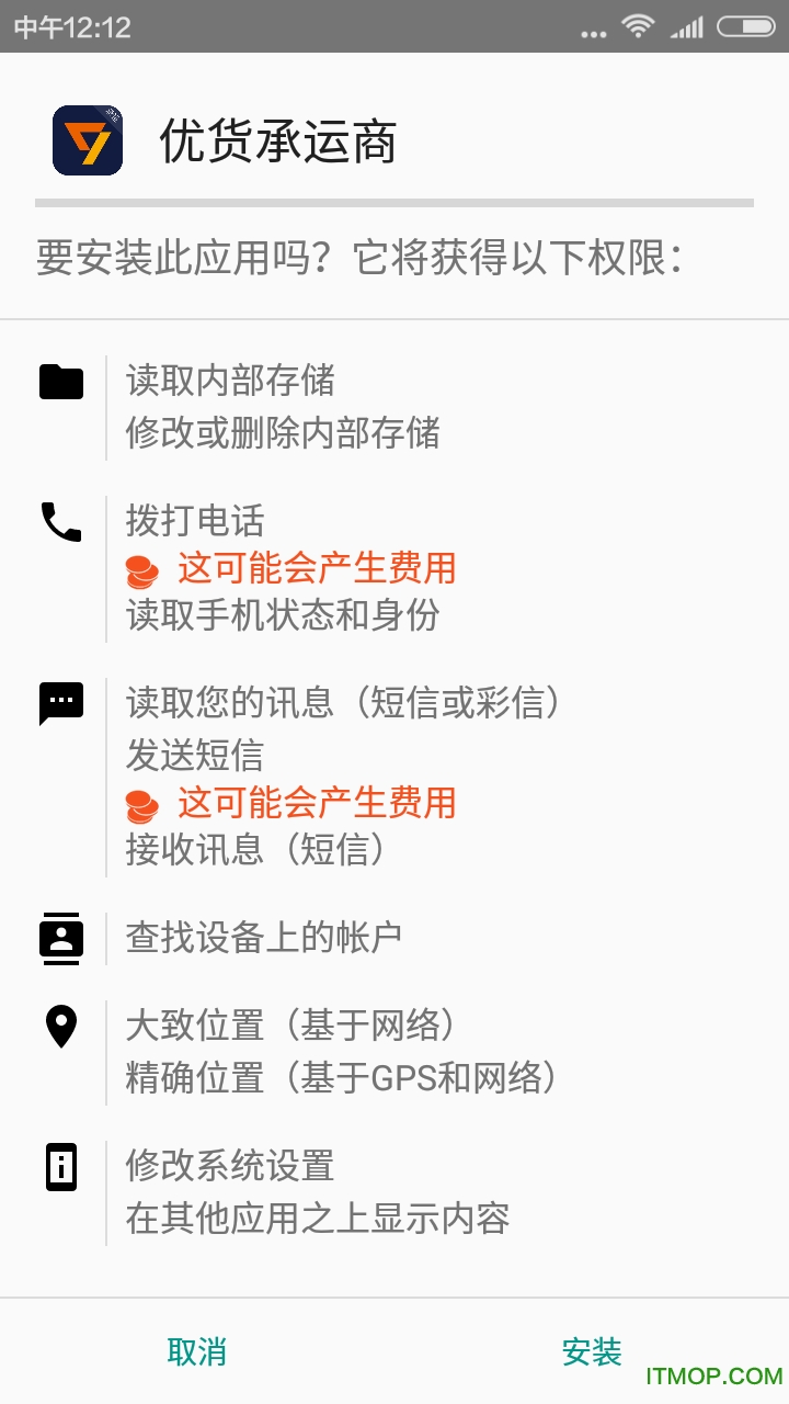 百世优货承运商v2.3.8 安卓版