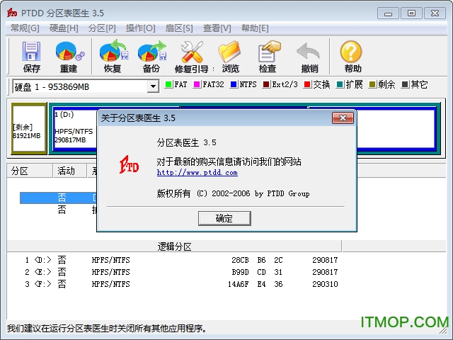 硬盘分区表修复工具下载