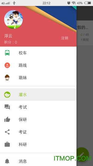 华科智慧华中大软件v1.01 官网安卓版