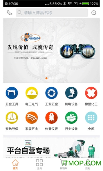 汉固达app