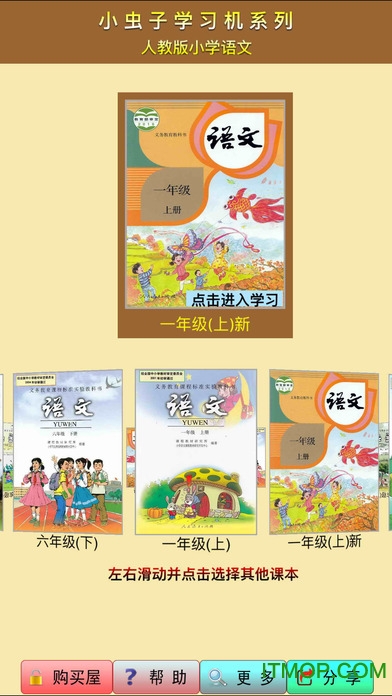 小虫子点读机人教版语文下载